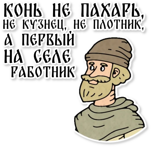 Sticker from the "Конь огонь" sticker pack