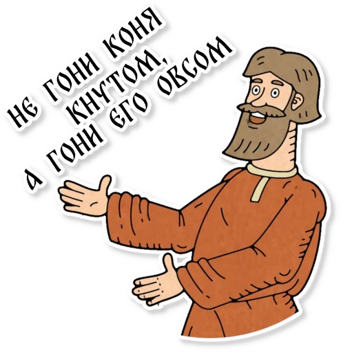 Sticker from the "Конь огонь" sticker pack