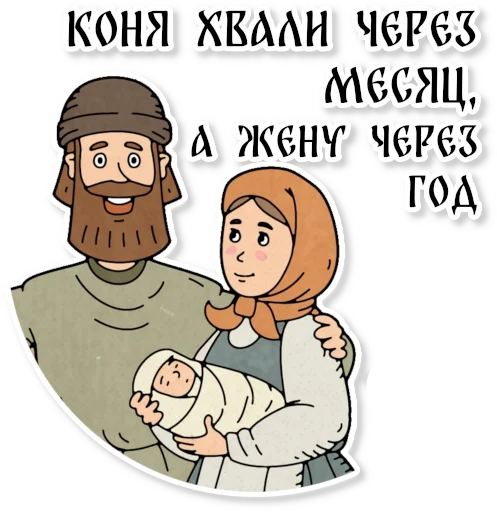 Sticker from the "Конь огонь" sticker pack