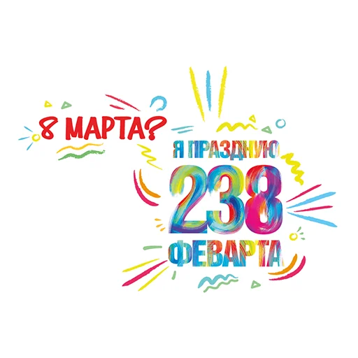 Sticker from the "Весна-Зима" sticker pack