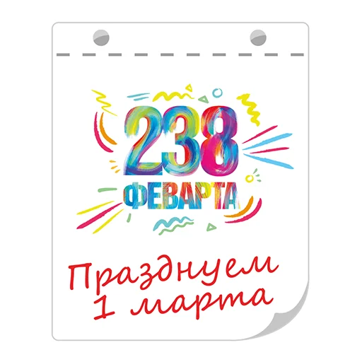 Sticker from the "Весна-Зима" sticker pack