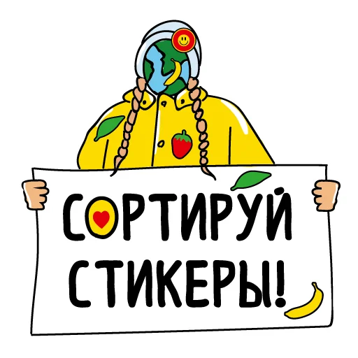 Sticker from the "Эко" sticker pack