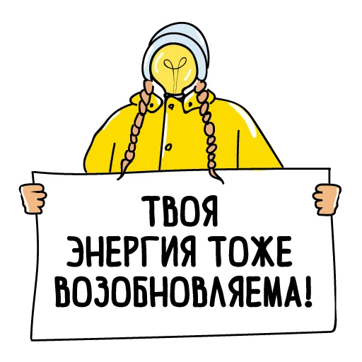 Sticker from the "Эко" sticker pack