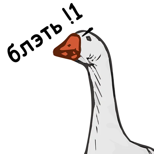 Sticker from the "Тактичный Гусь" sticker pack