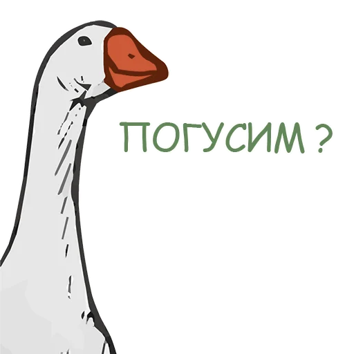 Sticker from the "Тактичный Гусь" sticker pack