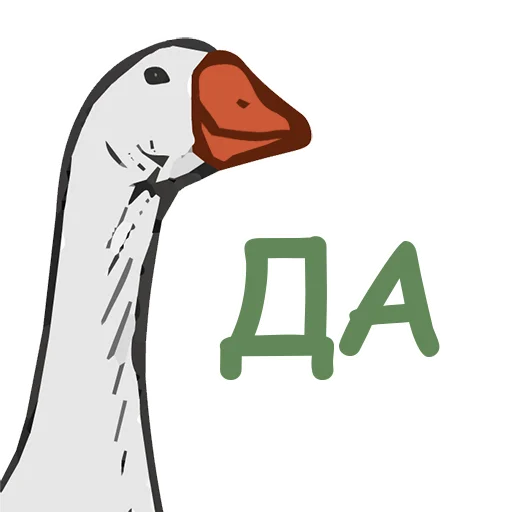 Sticker from the "Тактичный Гусь" sticker pack