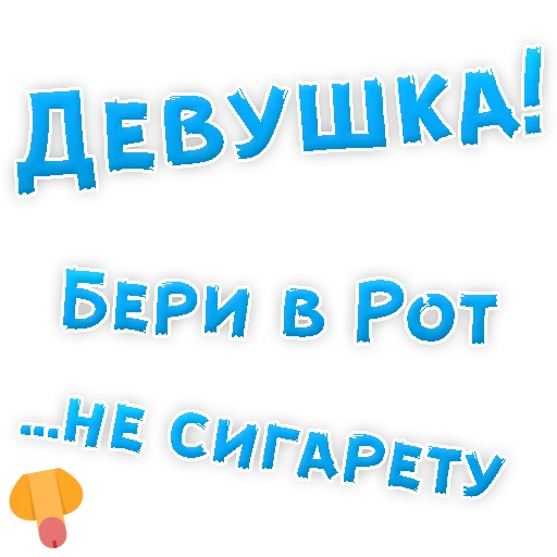 Sticker Бросай Курить