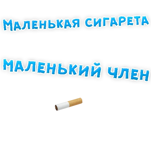 Sticker Бросай Курить