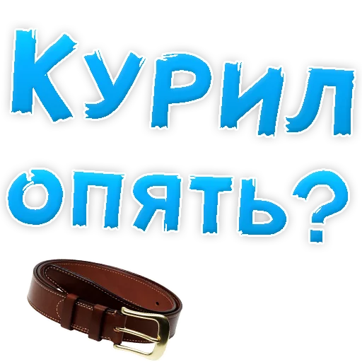 Sticker Бросай Курить