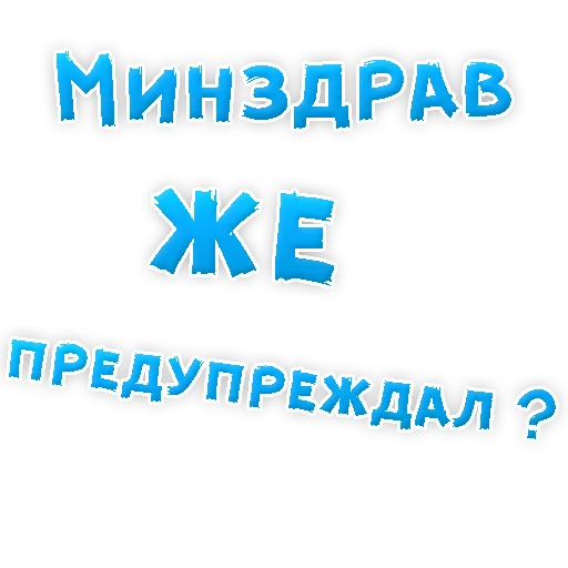 Sticker Бросай Курить