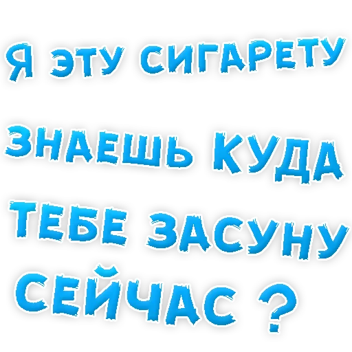 Sticker Бросай Курить