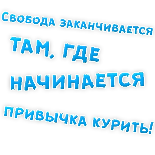 Sticker from the "Бросай Курить" sticker pack