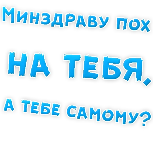 Sticker Бросай Курить