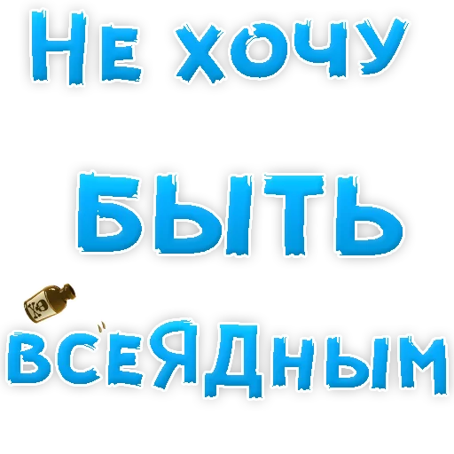 Sticker Бросай Курить