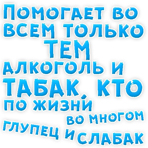 Sticker Бросай Курить