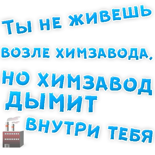 Sticker from the "Бросай Курить" sticker pack