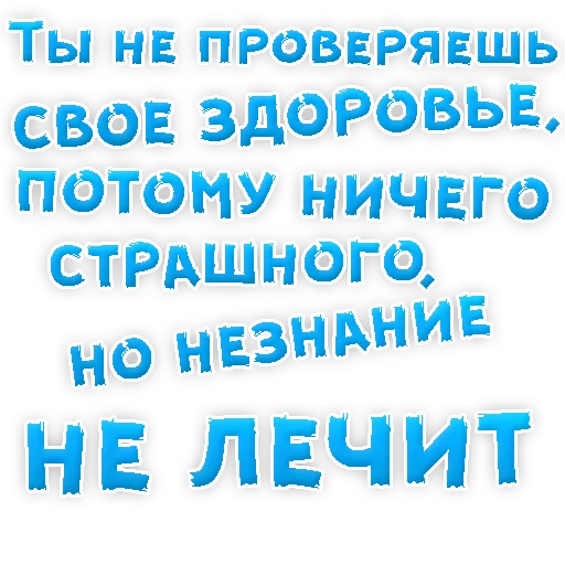 Sticker Бросай Курить