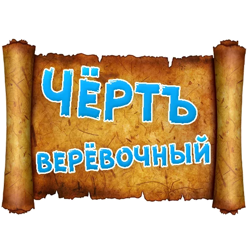 Sticker Древнерусский МАТ