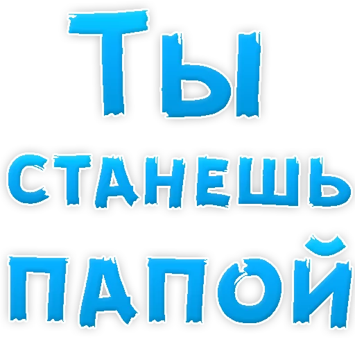 Sticker from the "Я тебя ЛЮБЛЮ" sticker pack