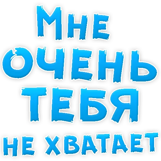 Sticker from the "Я тебя ЛЮБЛЮ" sticker pack