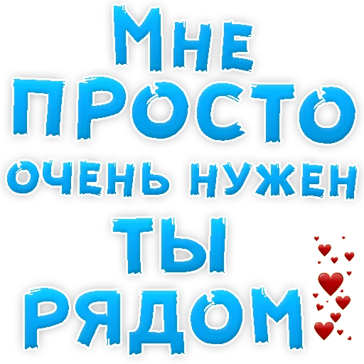 Sticker from the "Я тебя ЛЮБЛЮ" sticker pack