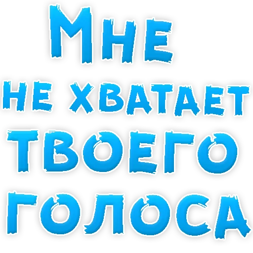 Sticker from the "Я тебя ЛЮБЛЮ" sticker pack