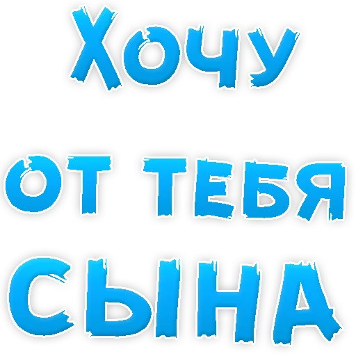 Sticker from the "Я тебя ЛЮБЛЮ" sticker pack