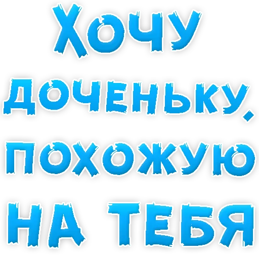 Sticker from the "Я тебя ЛЮБЛЮ" sticker pack