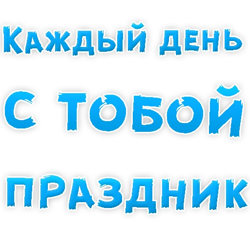 Sticker from the "Я тебя ЛЮБЛЮ" sticker pack