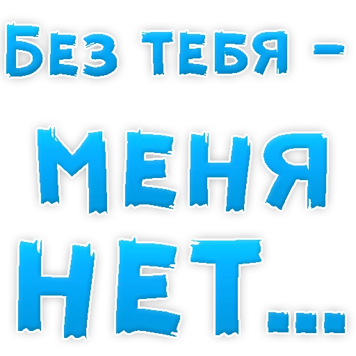 Sticker from the "Я тебя ЛЮБЛЮ" sticker pack