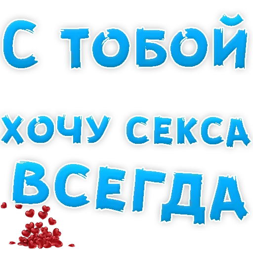 Sticker from the "Я тебя ЛЮБЛЮ" sticker pack