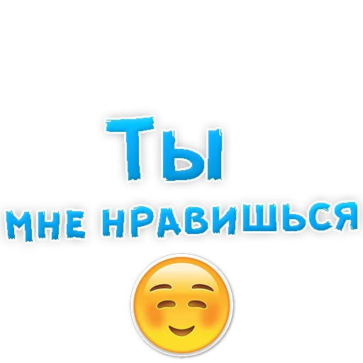 Sticker from the "Я тебя ЛЮБЛЮ" sticker pack