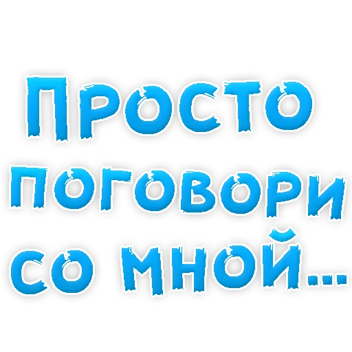 Sticker from the "Я тебя ЛЮБЛЮ" sticker pack