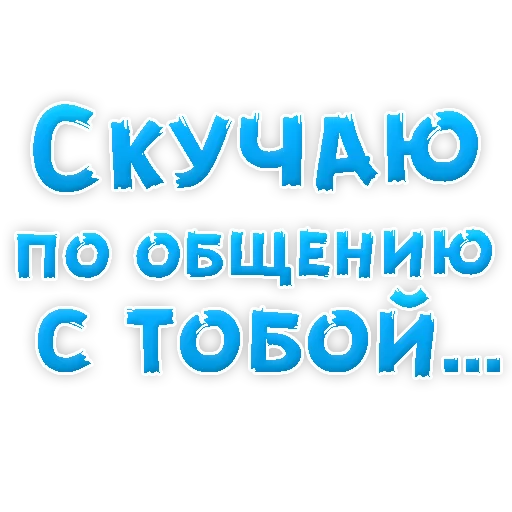 Sticker from the "Я тебя ЛЮБЛЮ" sticker pack