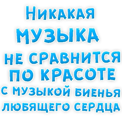 Sticker from the "Я тебя ЛЮБЛЮ" sticker pack