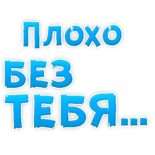 Sticker from the "Я тебя ЛЮБЛЮ" sticker pack