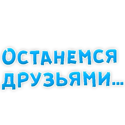 Sticker from the "Я тебя ЛЮБЛЮ" sticker pack