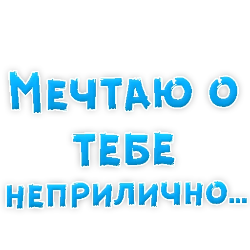 Sticker from the "Я тебя ЛЮБЛЮ" sticker pack