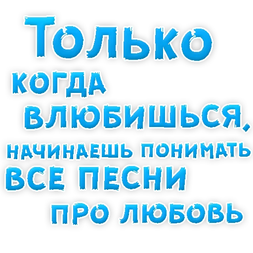 Sticker from the "Я тебя ЛЮБЛЮ" sticker pack