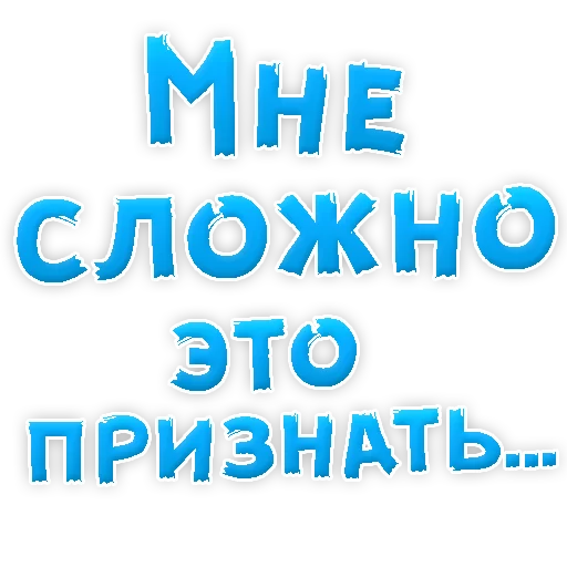 Sticker Прости Меня