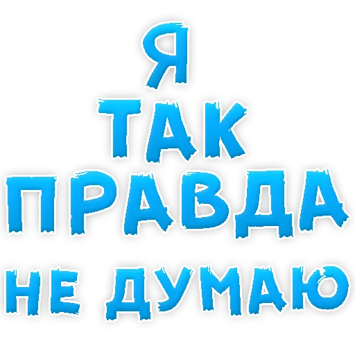 Sticker Прости Меня