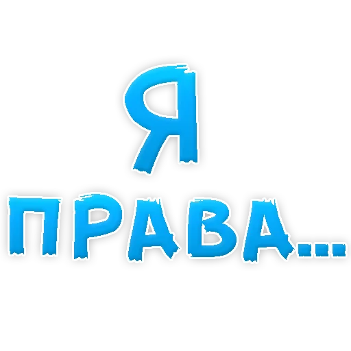 Sticker Прости Меня