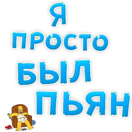 Sticker Прости Меня