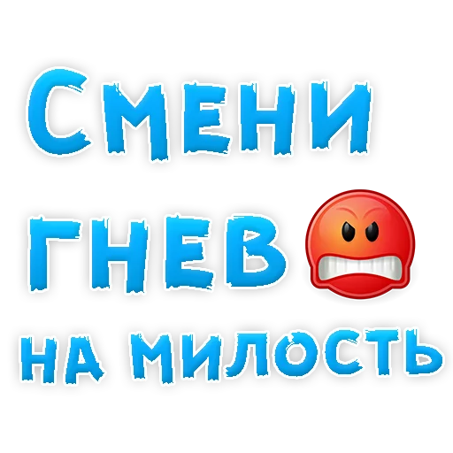 Sticker from the "Прости Меня" sticker pack