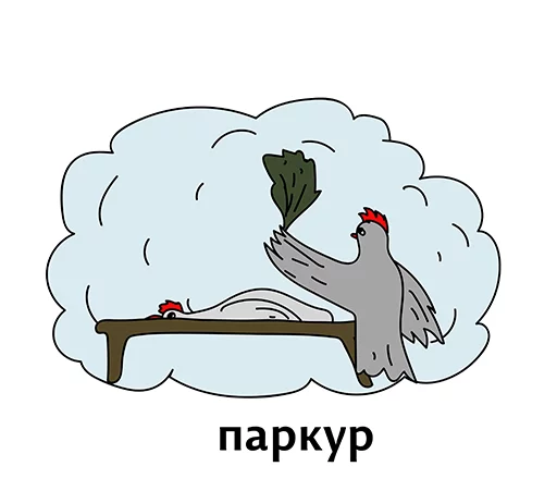 Sticker from the "Абсурдизмы" sticker pack