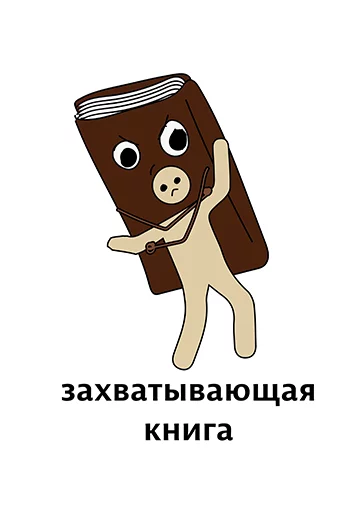 Sticker Абсурдизмы