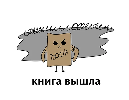 Sticker from the "Абсурдизмы" sticker pack