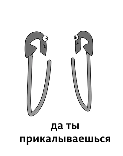 Sticker from the "Абсурдизмы" sticker pack