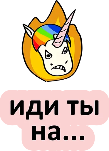 Sticker from the "BAD UNICORN" sticker pack