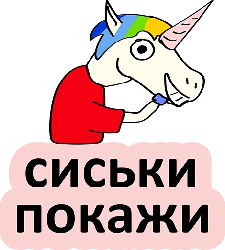 Sticker from the "BAD UNICORN" sticker pack